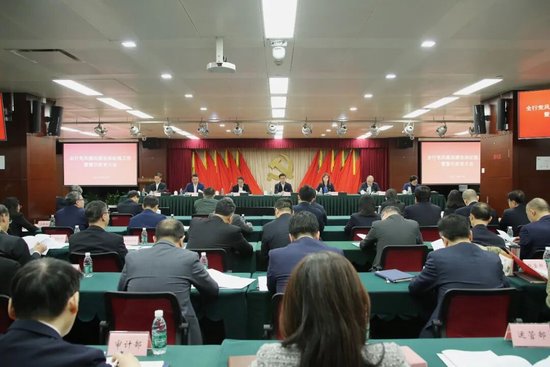 进出口银行召开2026年党风廉政建设和纪检工作暨警示教育大会  第1张