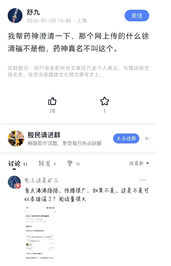 DB军工首席一句玩笑话，雪球大V被传实操“拘留式持有商业航天”  第4张