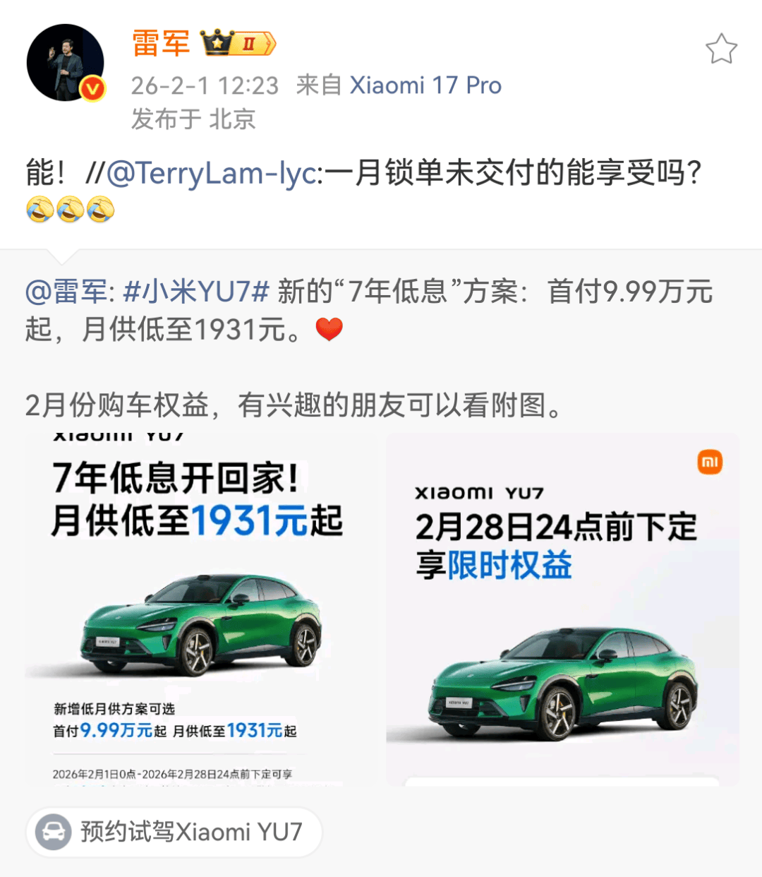 2026年1月车企成绩单出炉：小米交付超3.9万台，登顶新势力榜首，雷军有大动作！车市打响“金融战”：低首付，零利息  第3张