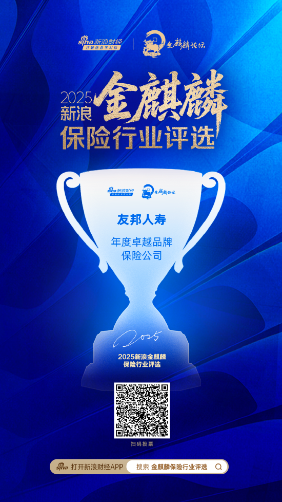 友邦人寿获评“年度卓越品牌保险公司”  第1张