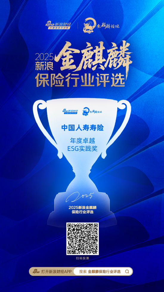 中国人寿寿险获评“年度卓越ESG实践奖”  第1张