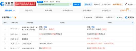 “航天界拼多多”来了：天仪空间完成IPO辅导备案，系中国SAR卫星星座运营商  第2张