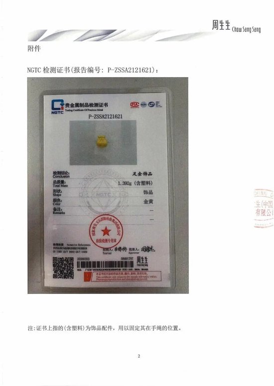 周生生再发情况说明  第2张