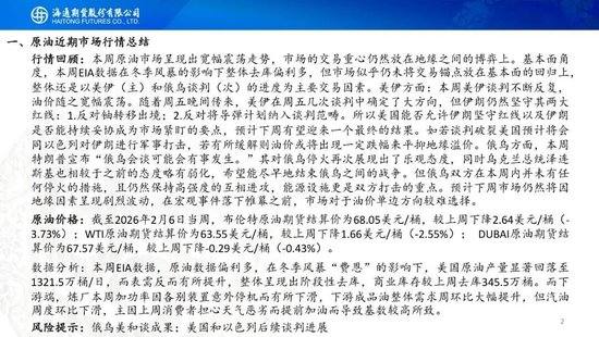 原油周报：地缘风波再起，油价宽幅震荡  第2张