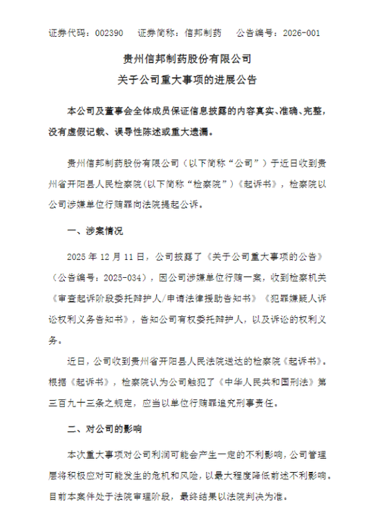 医院院长因受贿被判死刑，上市公司信邦制药涉及其中  第2张