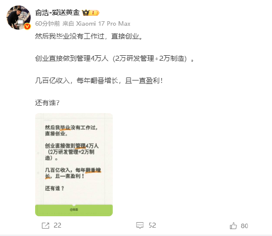 追觅俞浩：毕业没有工作过直接创业，管理4万人、几百亿收入，还有谁？  第1张