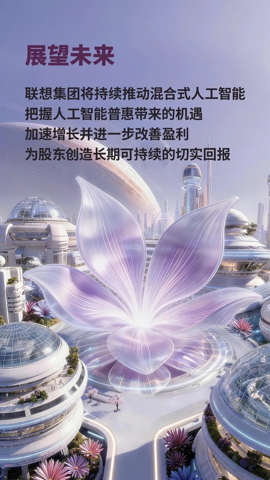 强势兑现承诺！联想集团Q3收获创纪录业绩  第10张