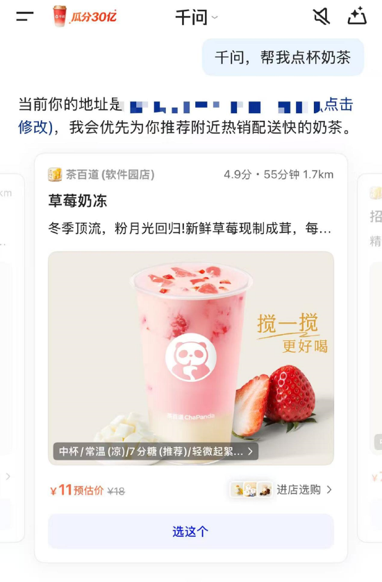 千问靠“一分钱奶茶”获客一度致系统宕机 应用评分下降、差评投诉激增被激进营销反噬？  第1张