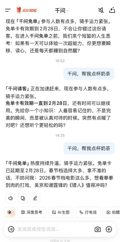 千问靠“一分钱奶茶”获客一度致系统宕机 应用评分下降、差评投诉激增被激进营销反噬？  第3张
