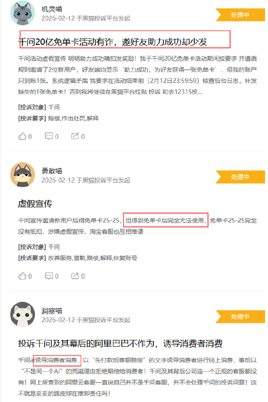 千问靠“一分钱奶茶”获客一度致系统宕机 应用评分下降、差评投诉激增被激进营销反噬？  第5张