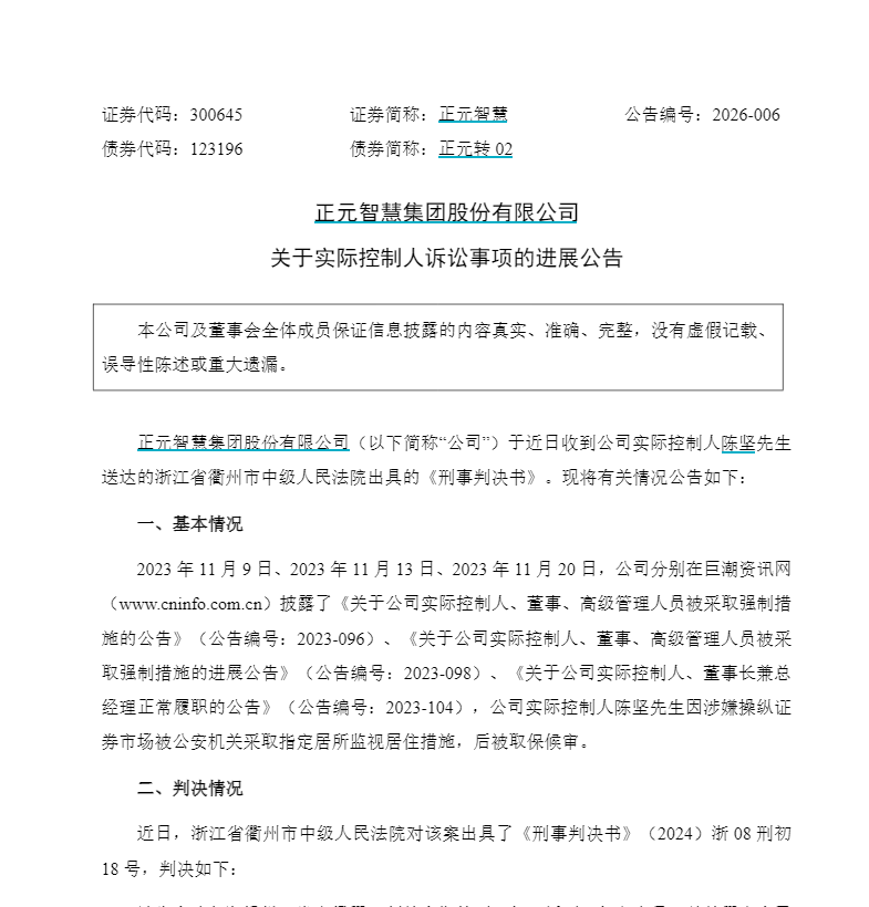 判刑、拘留、罚款650万元！三家上市公司实控人“栽”在“蛇尾”，涉及超9万户股东  第2张