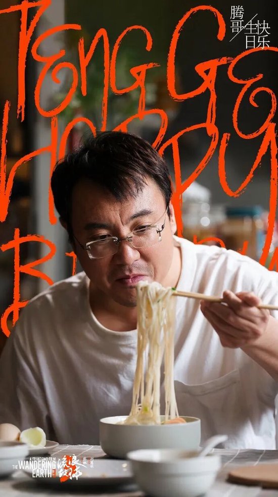 《流浪地球3》已定档，郭帆、吴京、刘德华、沈腾集体亮相，“毫无默契”！将与张艺谋《满江红2》正面对决  第8张