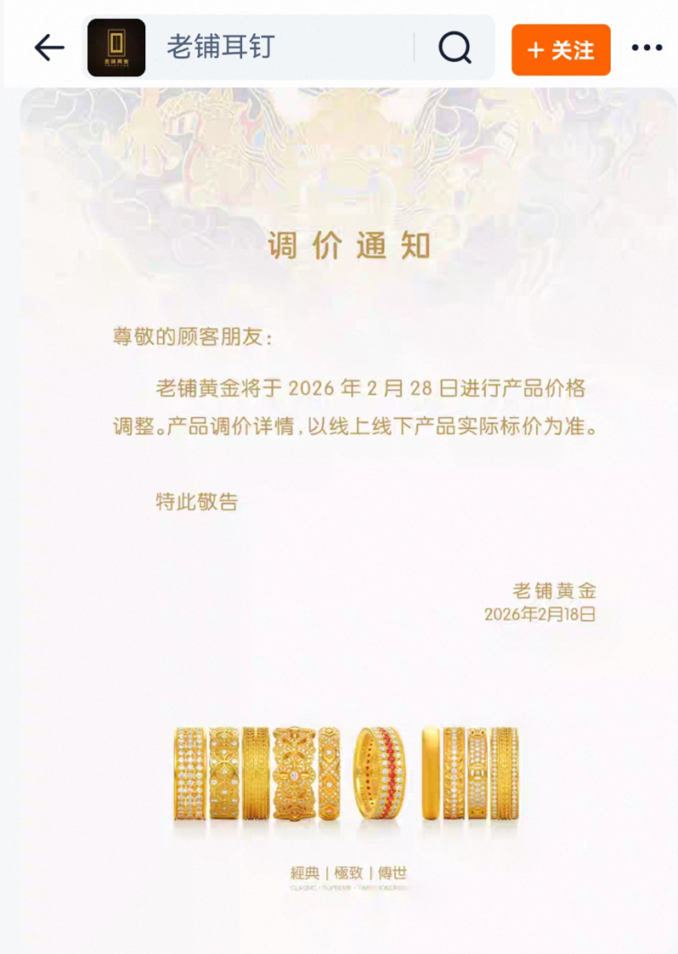 老铺黄金官宣：即将调价！  第1张
