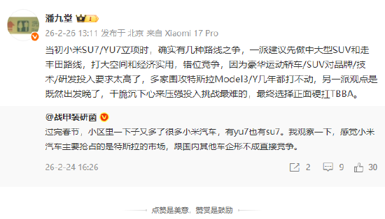 潘九堂透露小米SU7/YU7立项时路线之争  第1张