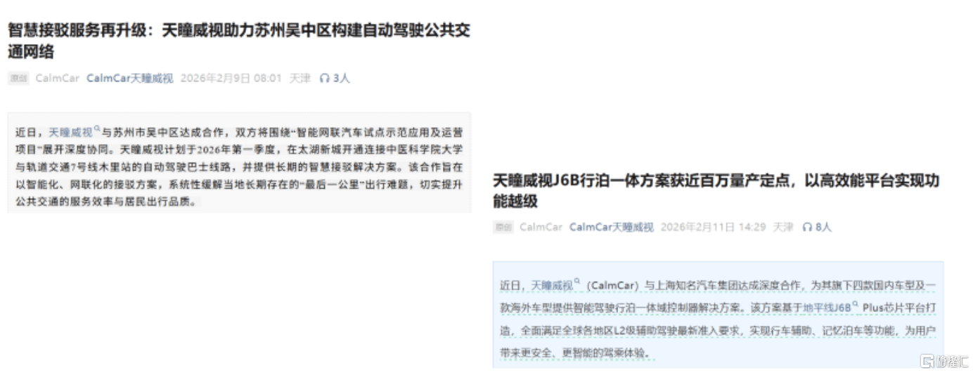 天瞳威视IPO观察：营收结构里的非共识――L2量产“养”出L4落地，意味着什么  第3张