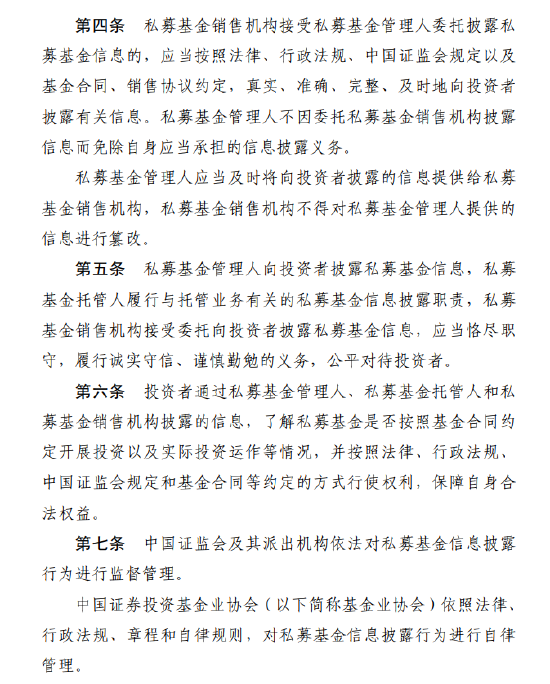 涉及1.9万家管理人！私募基金信息披露新规落地：十大要点必看，最高罚20万！  第3张