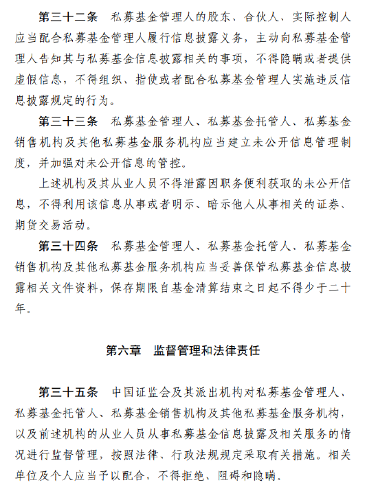 涉及1.9万家管理人！私募基金信息披露新规落地：十大要点必看，最高罚20万！  第14张