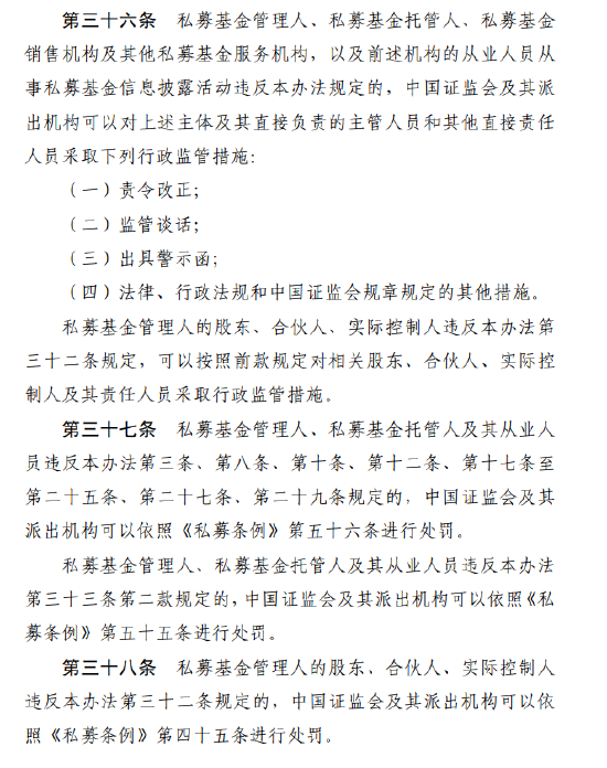 涉及1.9万家管理人！私募基金信息披露新规落地：十大要点必看，最高罚20万！  第15张