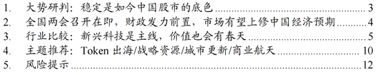 国泰海通：稳定是如今中国股市的底色  第2张