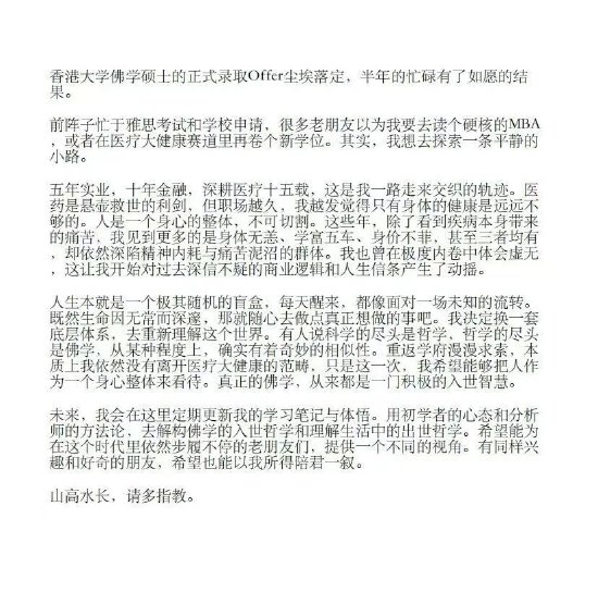 资深医药分析师去读佛学硕士，你怎样看？  第1张