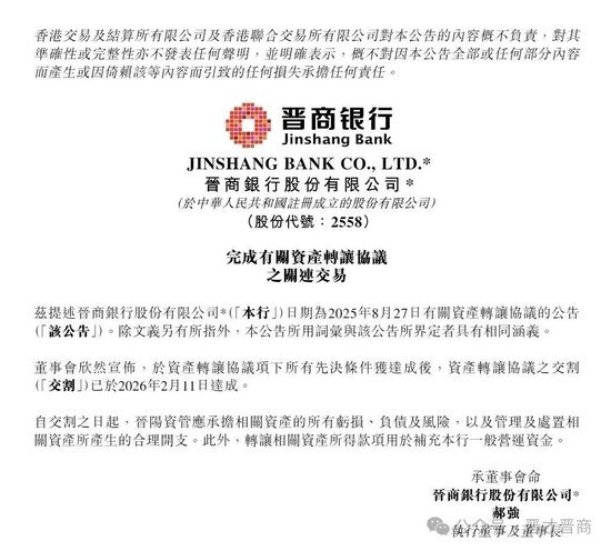 14亿不良资产2折出清！晋商银行完成关键交割，释放什么信号？  第1张