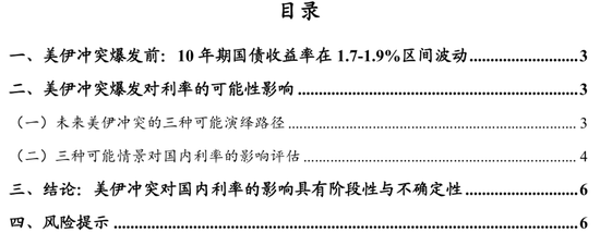 财信宏观丨美以伊冲突对国内利率的影响分析  第1张