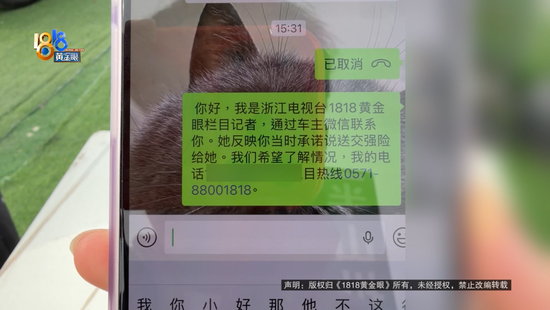 说好的交强险还没买，销售就离职了？她看了看朋友圈，事情没那么简单……  第8张