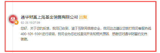 315在行动|通华财富收到159起投诉，投诉内容主要为未经授权恶意扣款  第3张