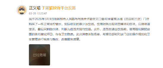 315在行动|蜜雪冰城30天内被诉177起 卫生与异物问题受关注  第1张