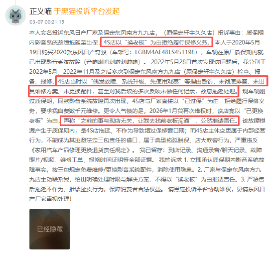 东风日产登黑猫投诉2025年汽车榜黑榜：售后缺失引消费者不满  第2张