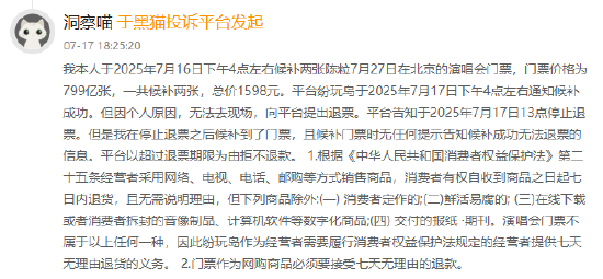 纷玩岛登黑猫投诉2025年娱乐票务榜黑榜：纷玩岛门票退改“一刀切”，提交大量凭证仍被拒绝退票  第1张