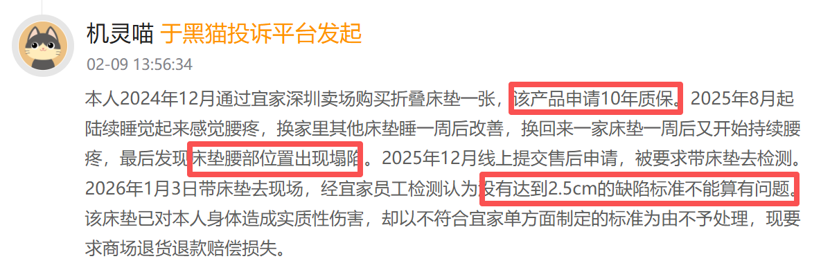 宜家登黑猫投诉2025年家居家装榜黑榜：宜家床垫塌陷未达 2.5cm 标准商家拒售后  第2张