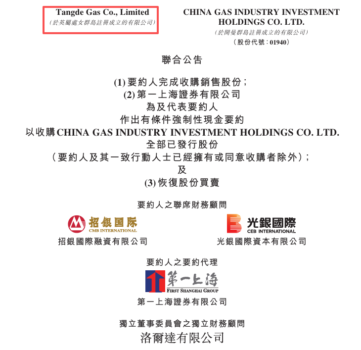 私募基金「摩予渡」约2.35亿拿下香港上市公司逾39%股权，李军、宋佳骏、陈天易将加入董事会  第1张