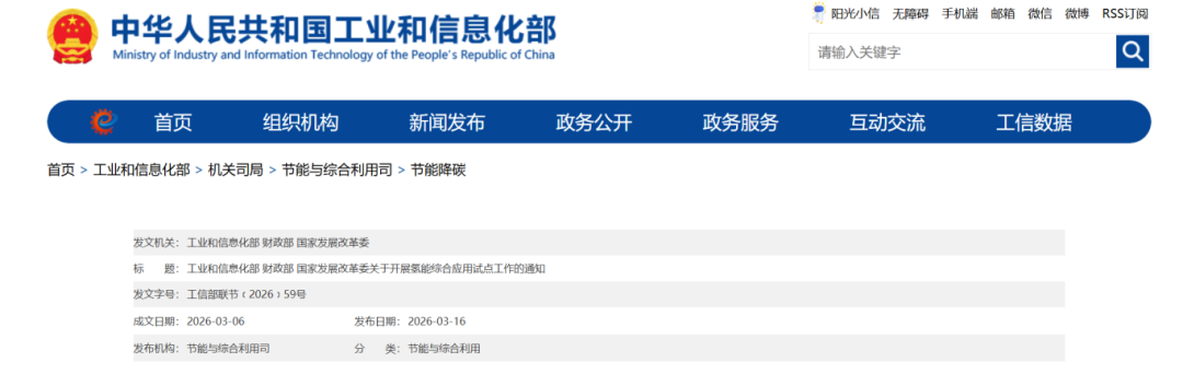 三部门开展氢能综合应用试点工作，单个城市群试点期内奖励上限不超过16亿元  第1张