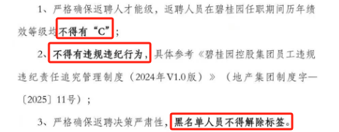 突发！碧桂园启动最大规模老兵召回  第3张