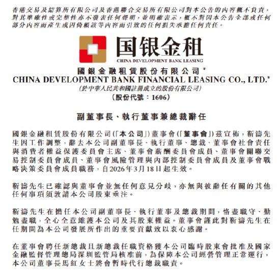 国银金租：靳涛因工作调整辞任副董事长、执行董事、总裁  第1张