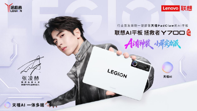 联想拯救者Y700五代AI平板发布：安兔兔超453万分 售价3499元起  第1张