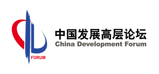 中国发展高层论坛2026年年会日程  第2张