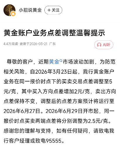 黄金一周跌超10%，银行回应上调黄金买卖点差原因  第5张
