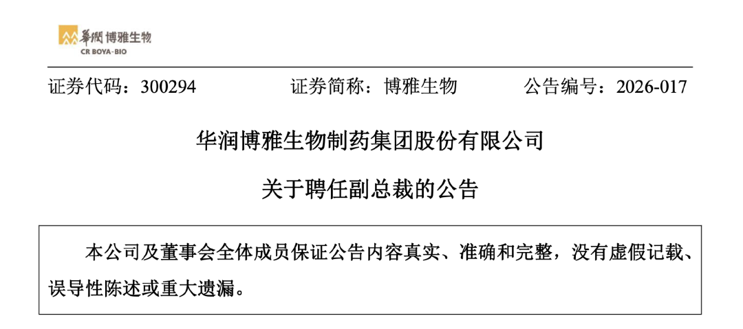 华润系，一位副总裁上任  第1张