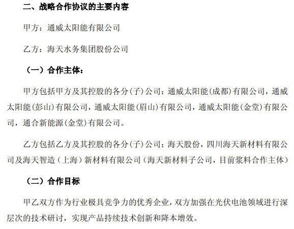 官宣牵手通威，海天股份强势涨停！光伏银浆产能消化有望破局，业绩能超预期吗？  第2张