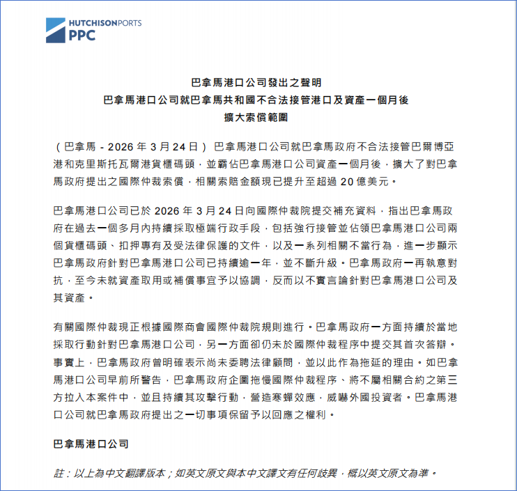 最新进展：巴拿马港口公司提高索赔至20+亿美元  第1张