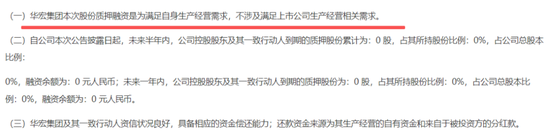 稀土带动业绩大反转？华宏科技：实控人满仓质押，现金流失血难止！  第18张