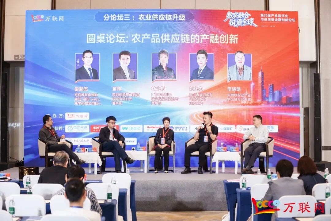 数实融合·链通全球——2026第十三届产业数字化与供应链金融创新论坛在深圳成功举行  第34张