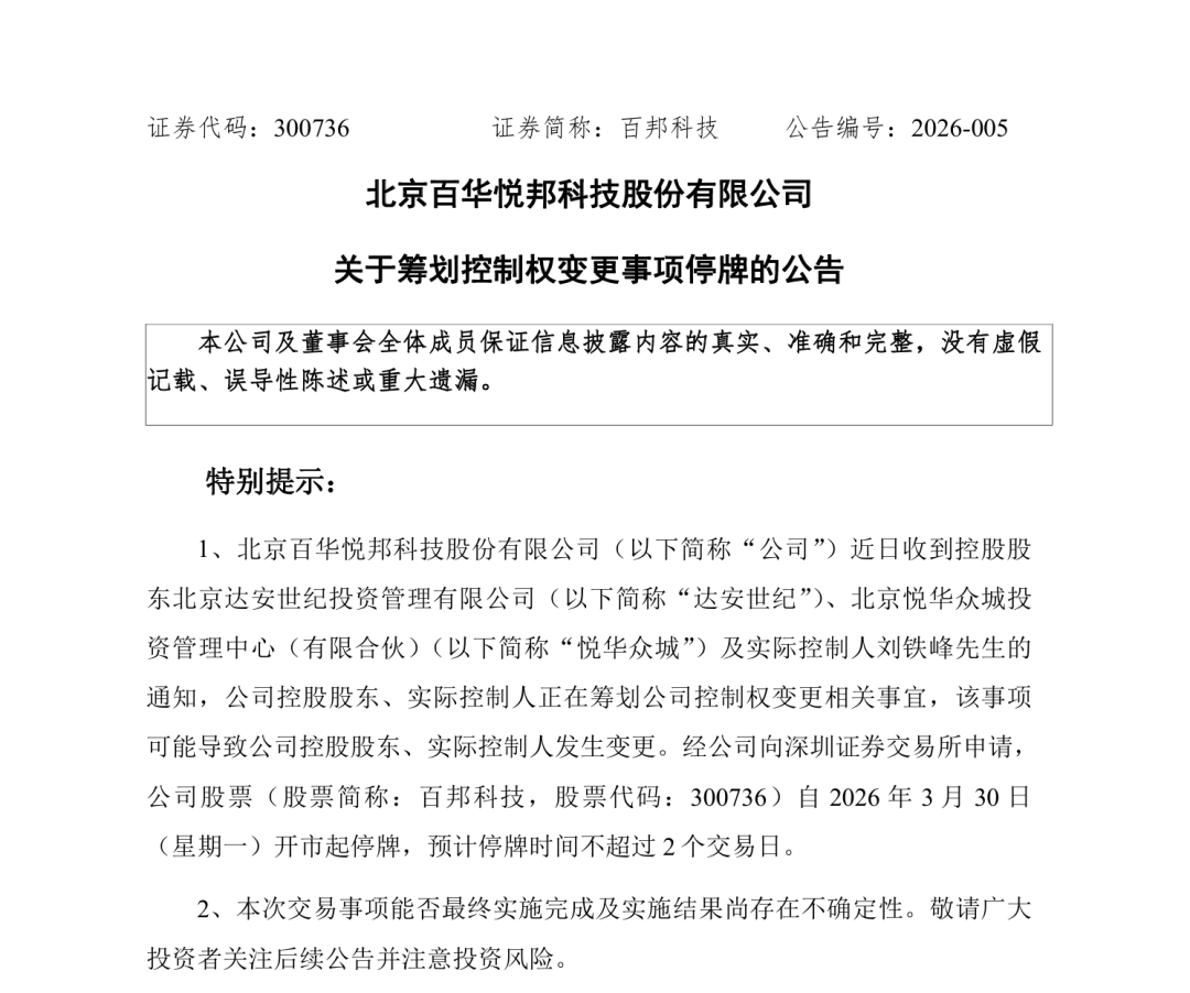 300736，筹划控制权变更，明起停牌  第1张