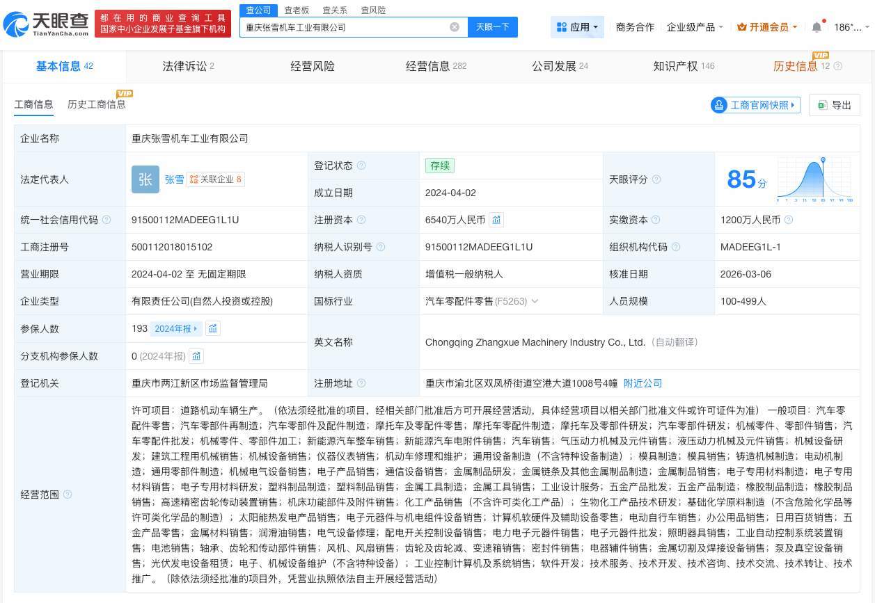 张雪机车近期增资至6540万  第3张