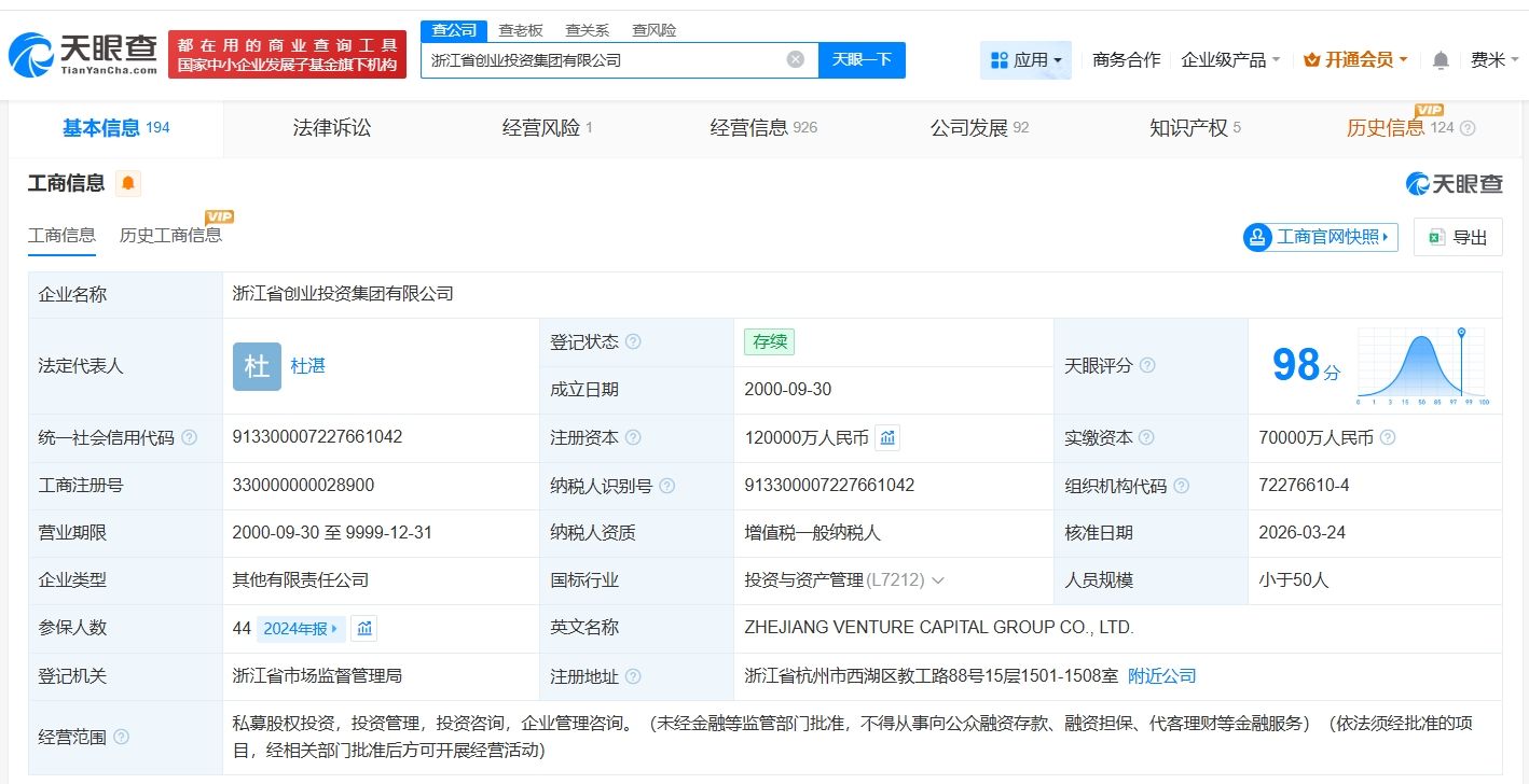 浙江省创业投资集团增资至12亿 增幅约71%  第3张