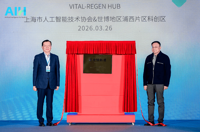 让健康不再被动：AIH 2026智能健康科技大会聚焦“智能健康3.0” 生生纪以“AI心探”引领心血管主动预防新时代  第2张