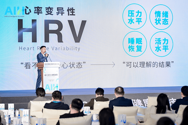 让健康不再被动：AIH 2026智能健康科技大会聚焦“智能健康3.0” 生生纪以“AI心探”引领心血管主动预防新时代  第3张