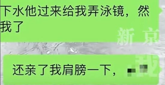 气得发抖！女子称在酒店泳池遭猥亵，求助安全员被无视，“那男的走了他才慢悠悠过来”酒店回应  第2张